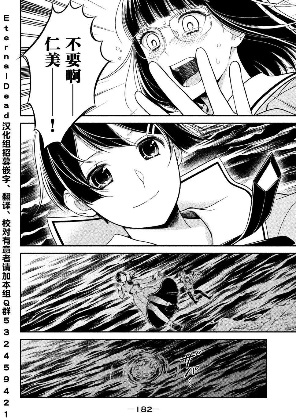 《校舍的天空下有恶魔在嗤笑》第05回 第30页