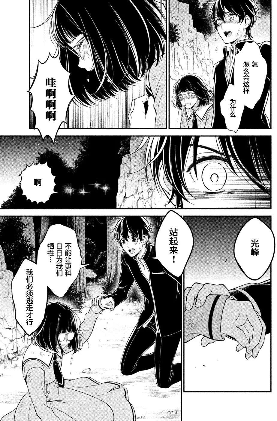 《校舍的天空下有恶魔在嗤笑》第05回 第31页