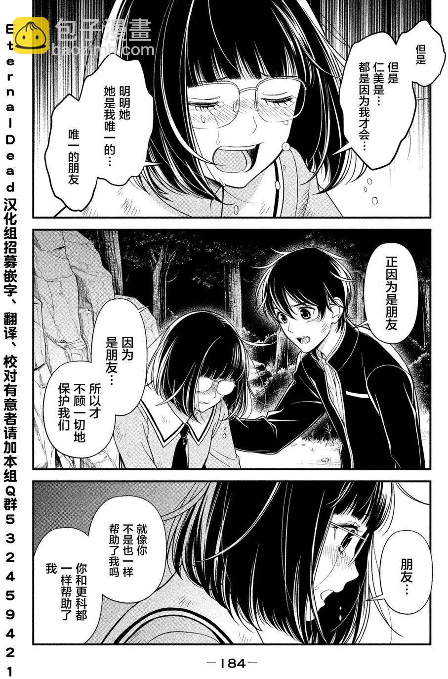 《校舍的天空下有恶魔在嗤笑》第05回 第32页