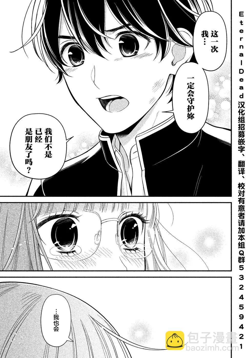 《校舍的天空下有恶魔在嗤笑》第05回 第33页