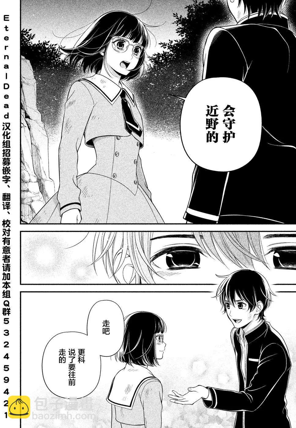 《校舍的天空下有恶魔在嗤笑》第05回 第34页