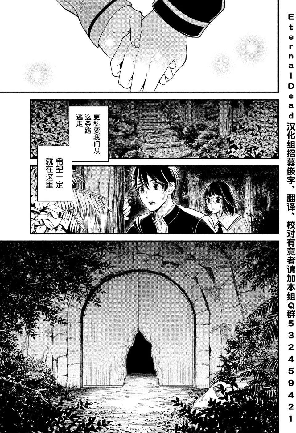 《校舍的天空下有恶魔在嗤笑》第05回 第35页