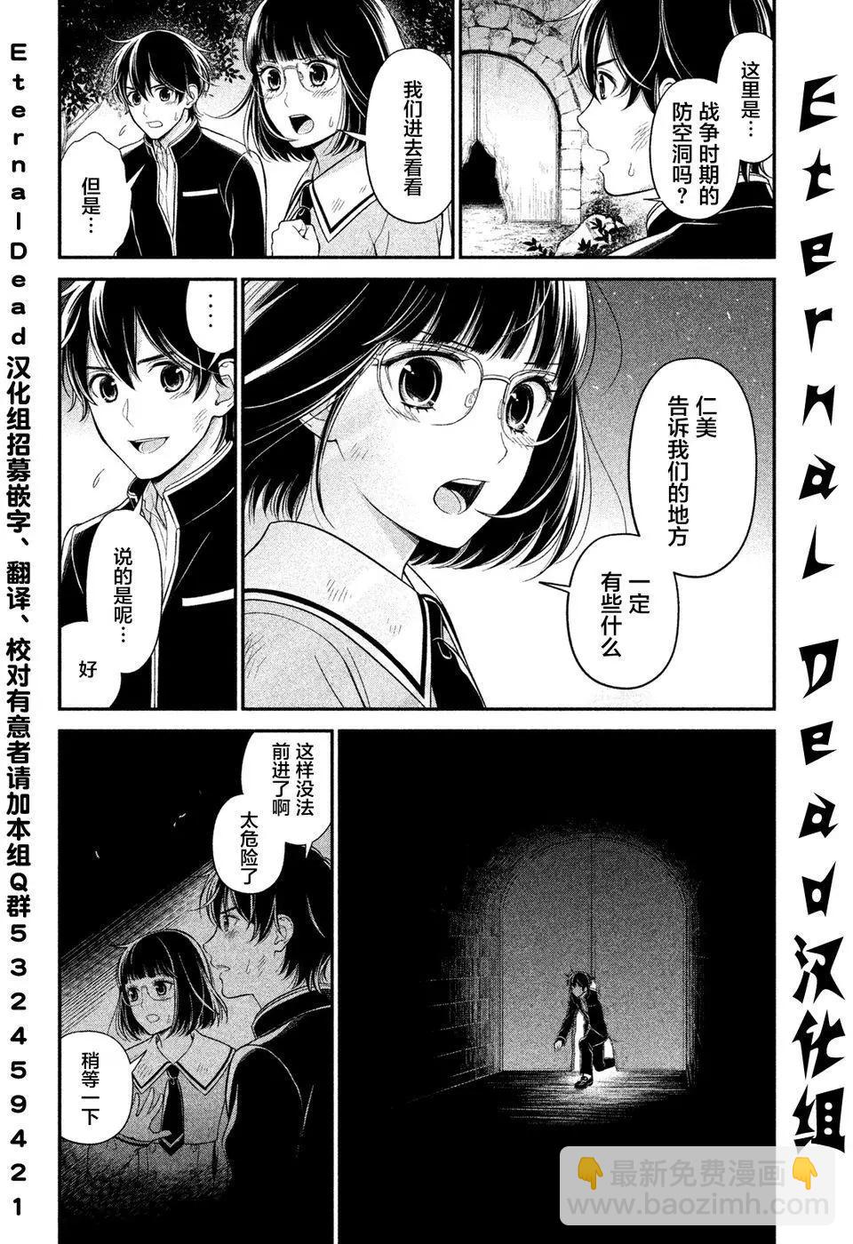 《校舍的天空下有恶魔在嗤笑》第05回 第36页