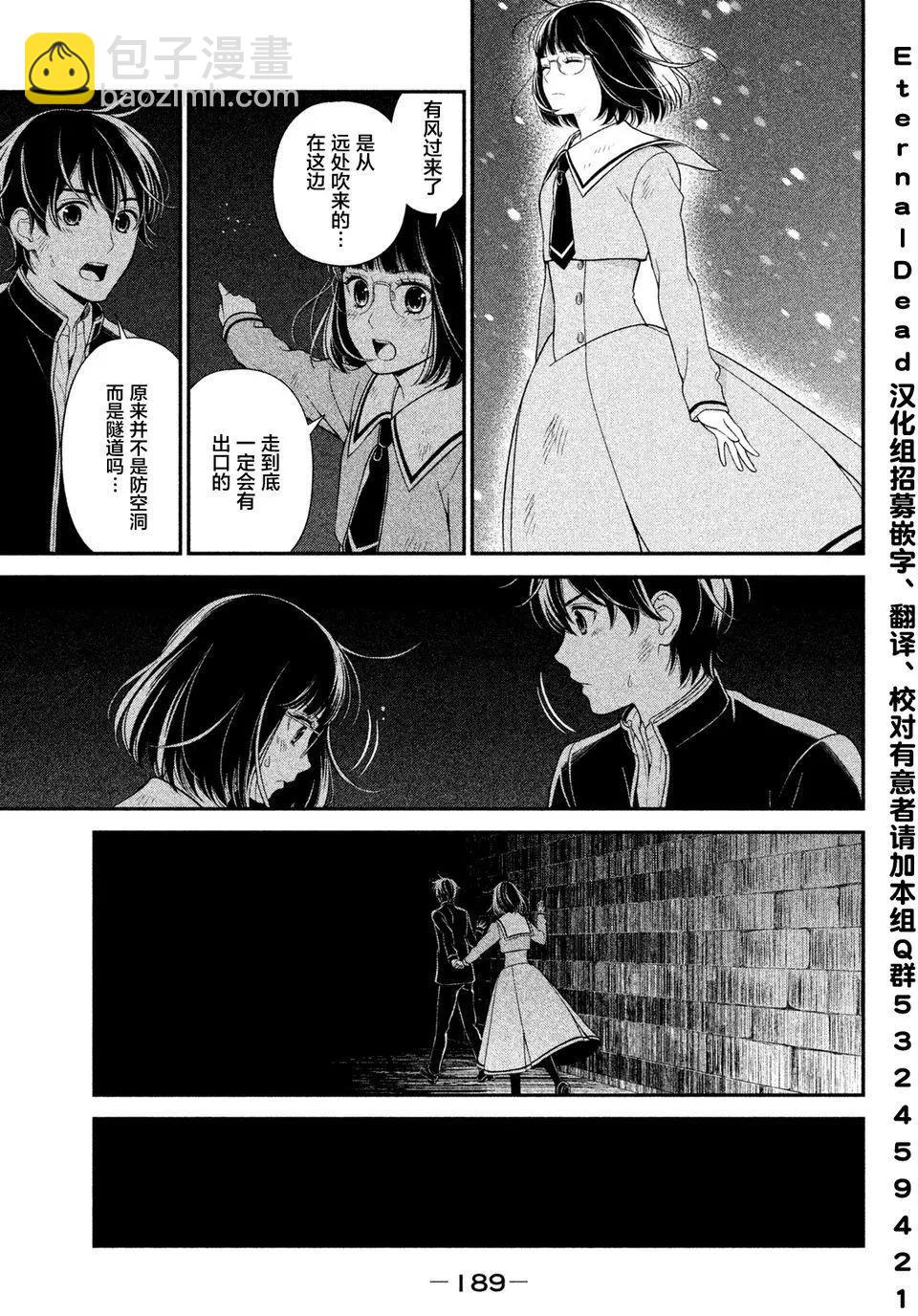《校舍的天空下有恶魔在嗤笑》第05回 第37页