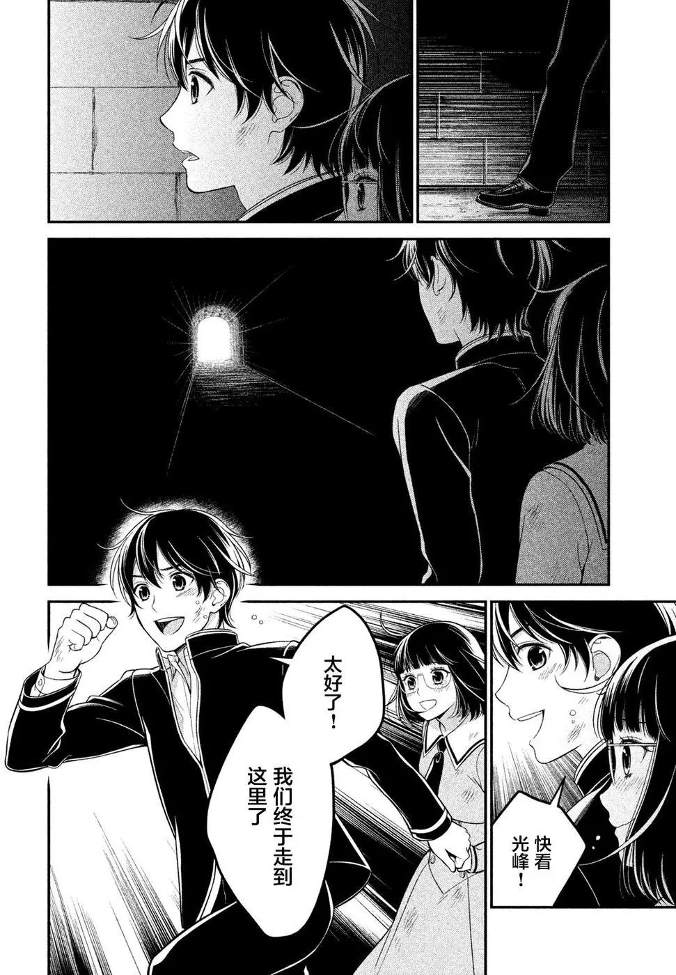 《校舍的天空下有恶魔在嗤笑》第05回 第38页