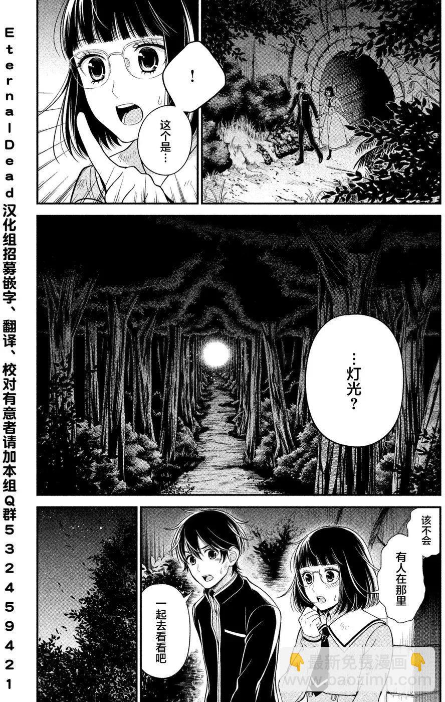 《校舍的天空下有恶魔在嗤笑》第05回 第39页