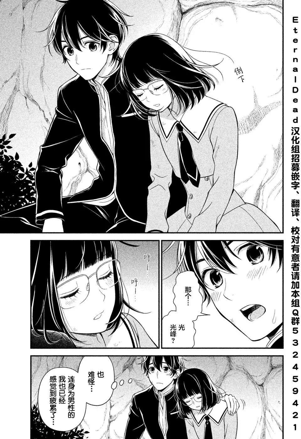 《校舍的天空下有恶魔在嗤笑》第05回 第3页