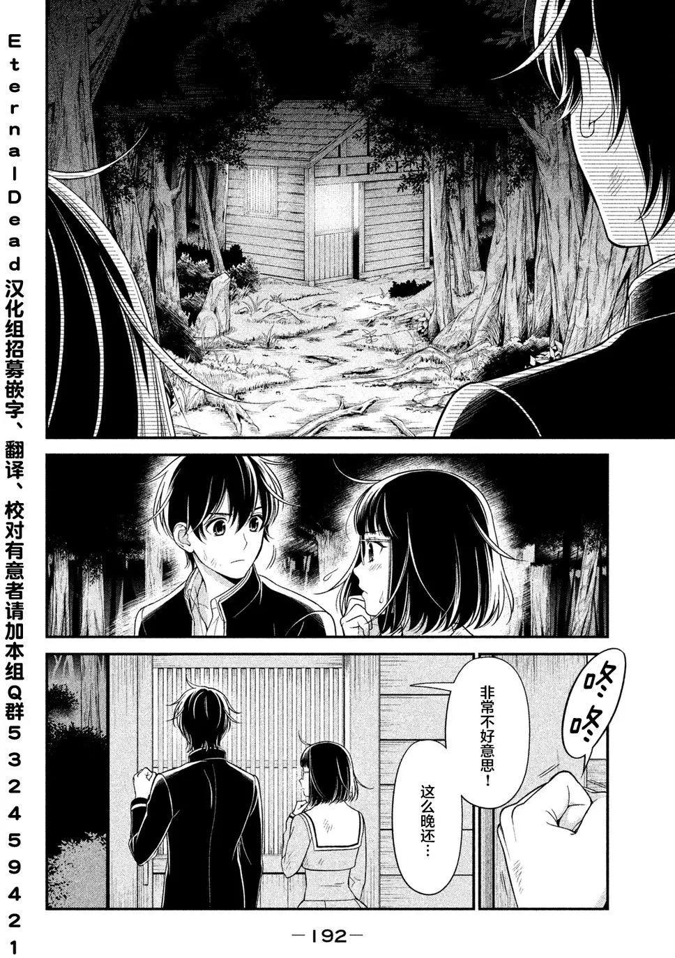 《校舍的天空下有恶魔在嗤笑》第05回 第40页