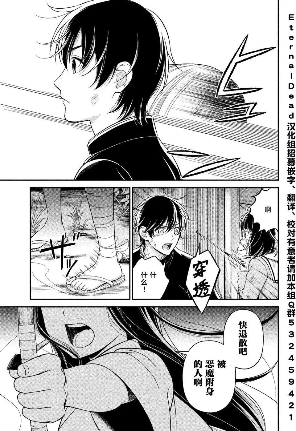 《校舍的天空下有恶魔在嗤笑》第05回 第41页