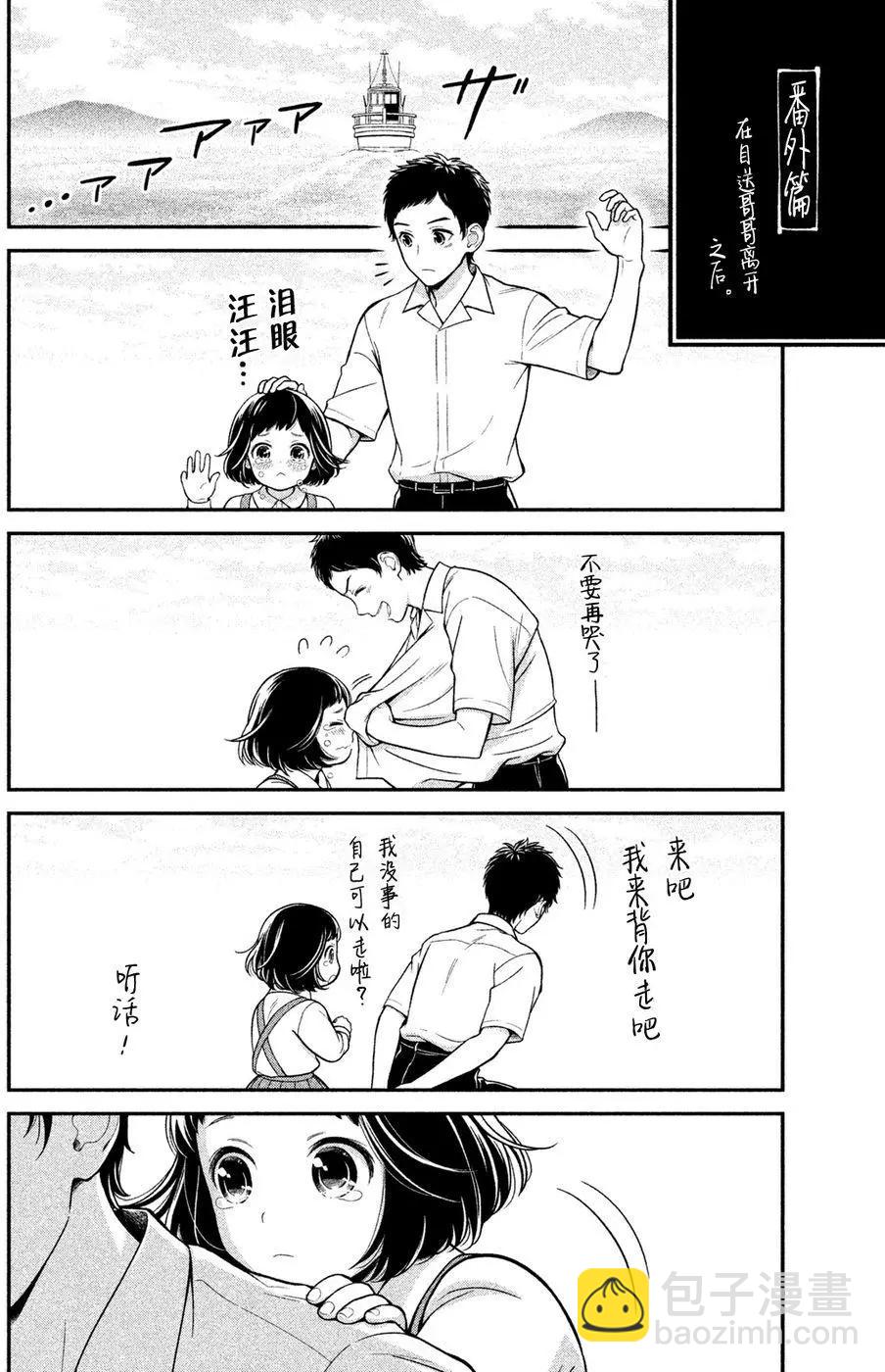 《校舍的天空下有恶魔在嗤笑》第05回 第44页