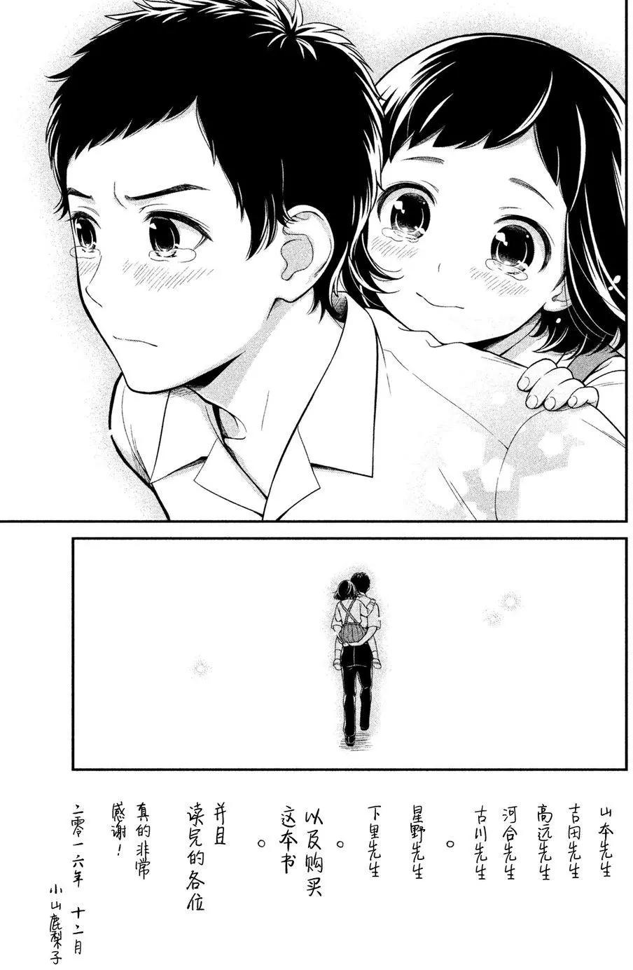 《校舍的天空下有恶魔在嗤笑》第05回 第45页
