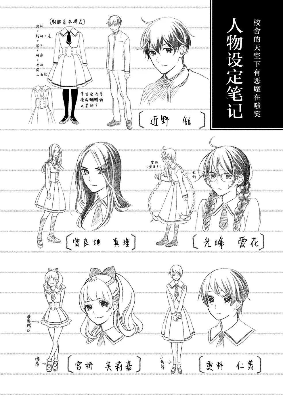 《校舍的天空下有恶魔在嗤笑》第05回 第46页
