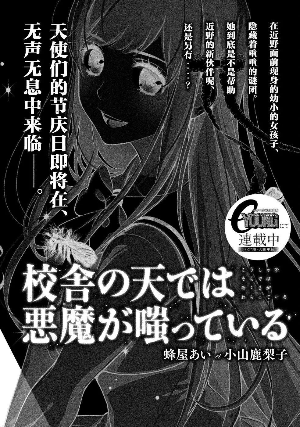 《校舍的天空下有恶魔在嗤笑》第05回 第48页