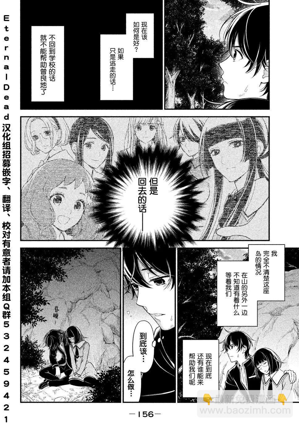 《校舍的天空下有恶魔在嗤笑》第05回 第4页