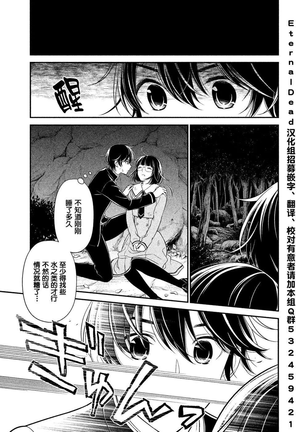《校舍的天空下有恶魔在嗤笑》第05回 第5页