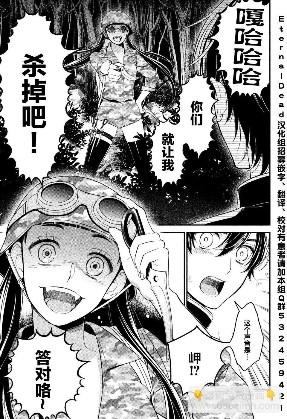 《校舍的天空下有恶魔在嗤笑》第05回 第7页