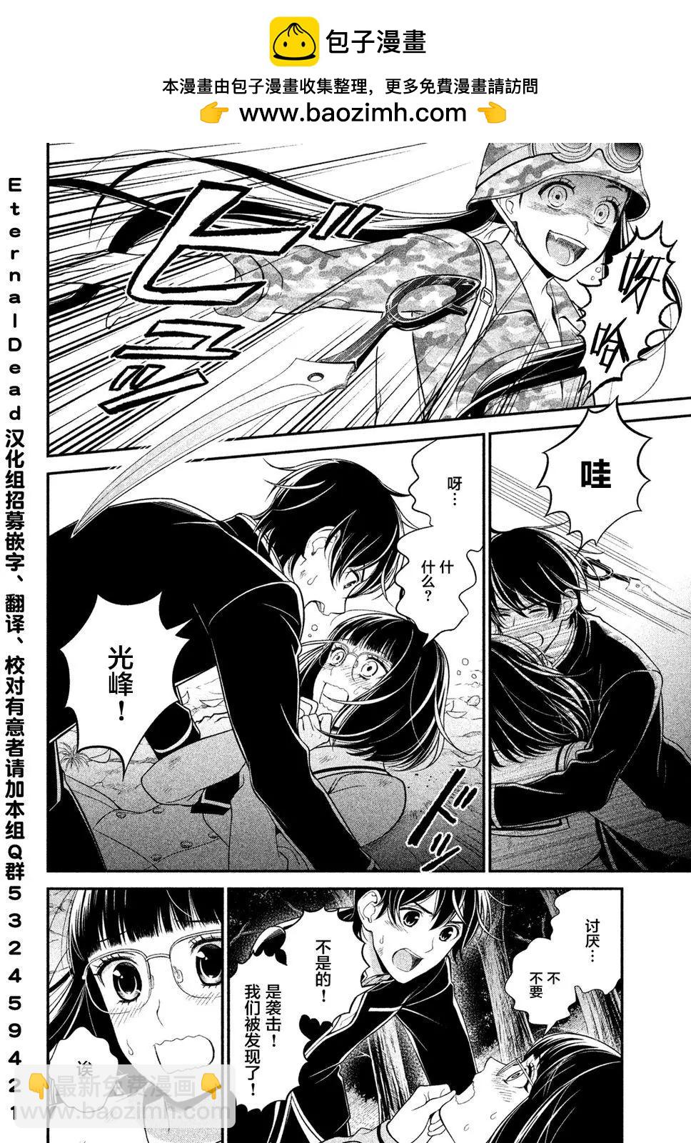《校舍的天空下有恶魔在嗤笑》第05回 第8页
