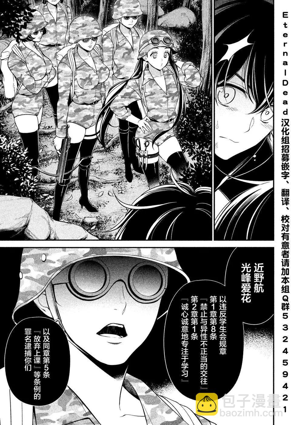 《校舍的天空下有恶魔在嗤笑》第05回 第9页