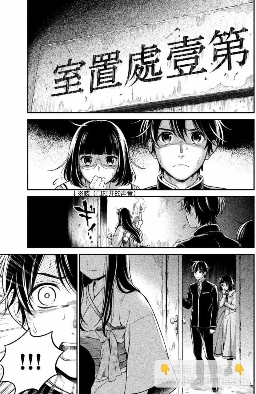 《校舍的天空下有恶魔在嗤笑》第08回 第11页
