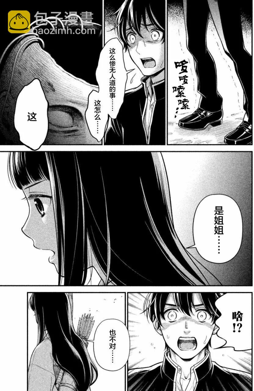 《校舍的天空下有恶魔在嗤笑》第08回 第13页
