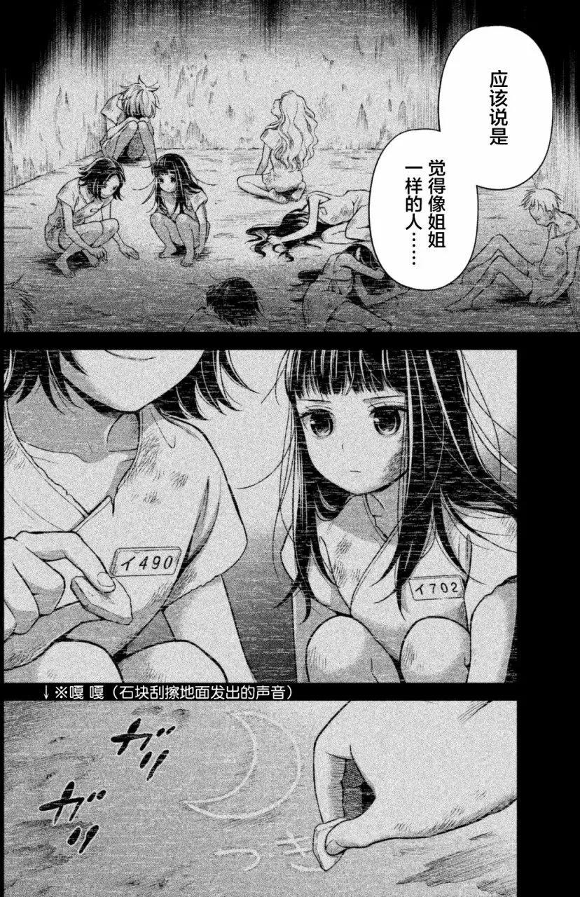 《校舍的天空下有恶魔在嗤笑》第08回 第14页