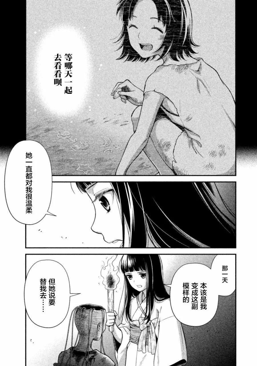 《校舍的天空下有恶魔在嗤笑》第08回 第15页