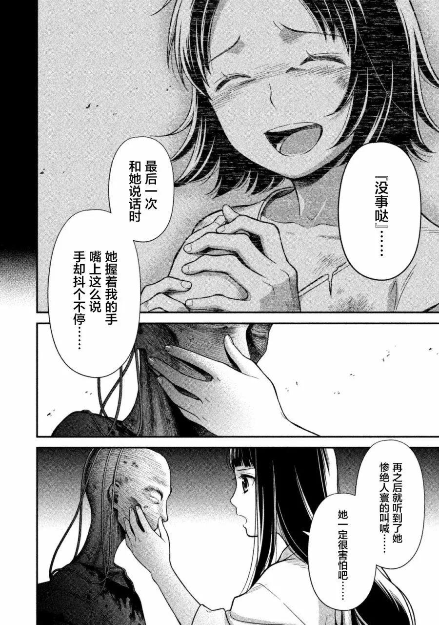 《校舍的天空下有恶魔在嗤笑》第08回 第16页