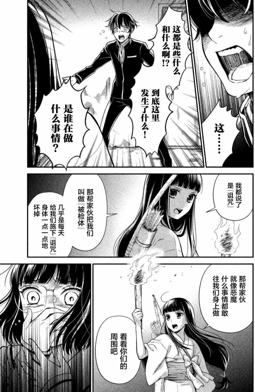 《校舍的天空下有恶魔在嗤笑》第08回 第17页