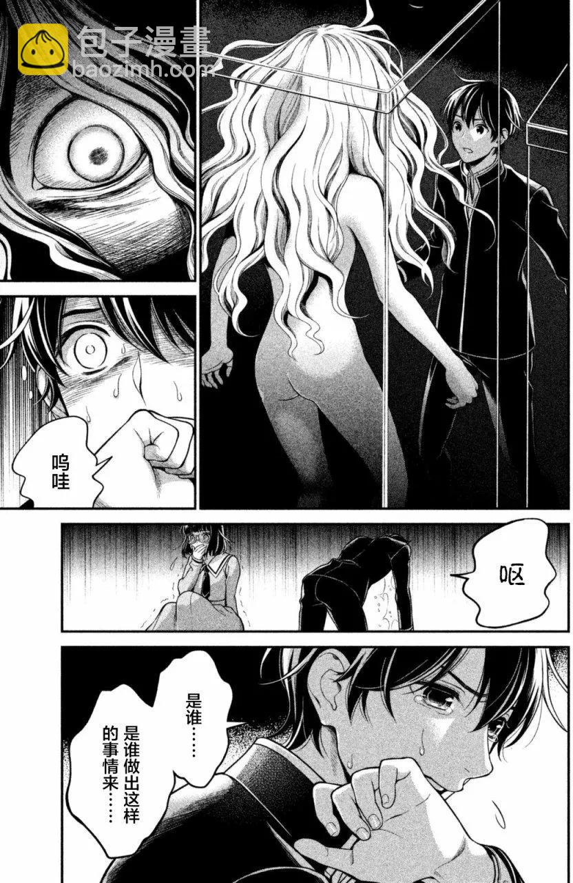《校舍的天空下有恶魔在嗤笑》第08回 第19页