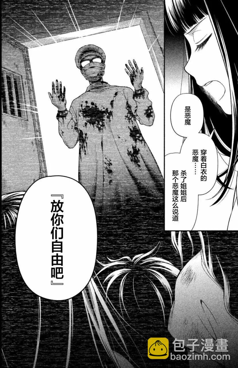 《校舍的天空下有恶魔在嗤笑》第08回 第20页