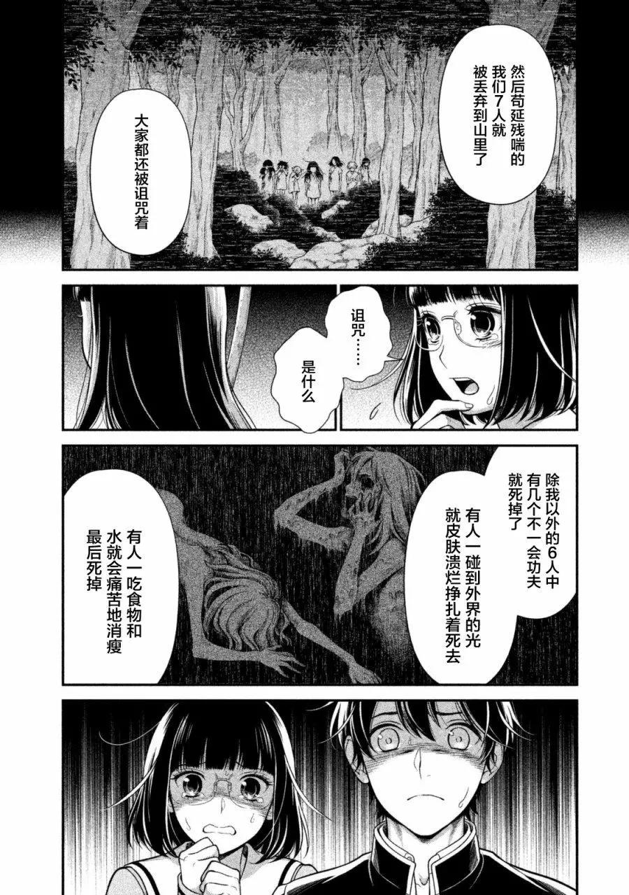 《校舍的天空下有恶魔在嗤笑》第08回 第21页