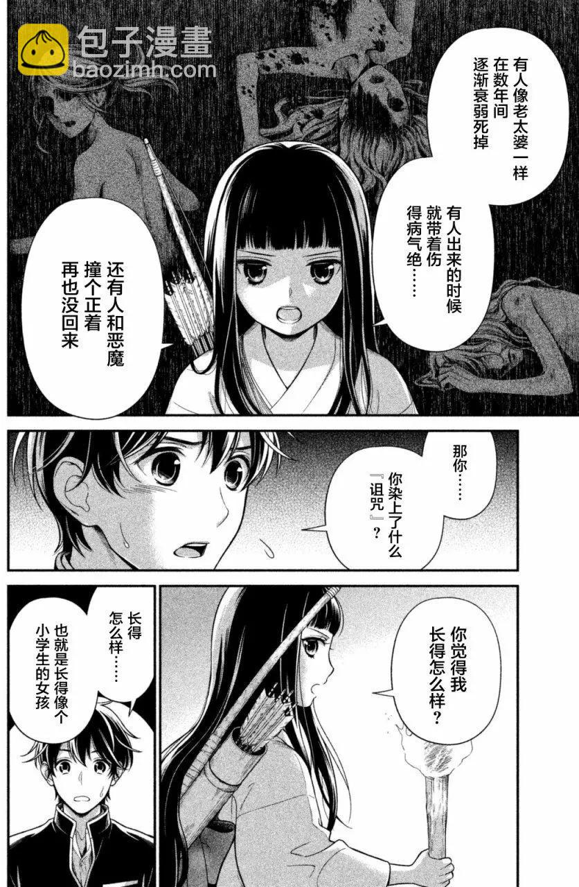 《校舍的天空下有恶魔在嗤笑》第08回 第22页