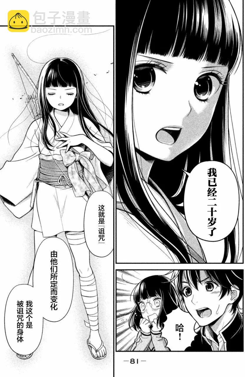 《校舍的天空下有恶魔在嗤笑》第08回 第23页