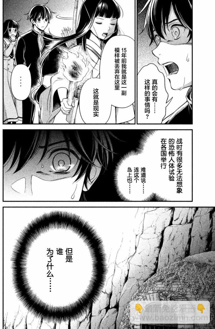 《校舍的天空下有恶魔在嗤笑》第08回 第24页
