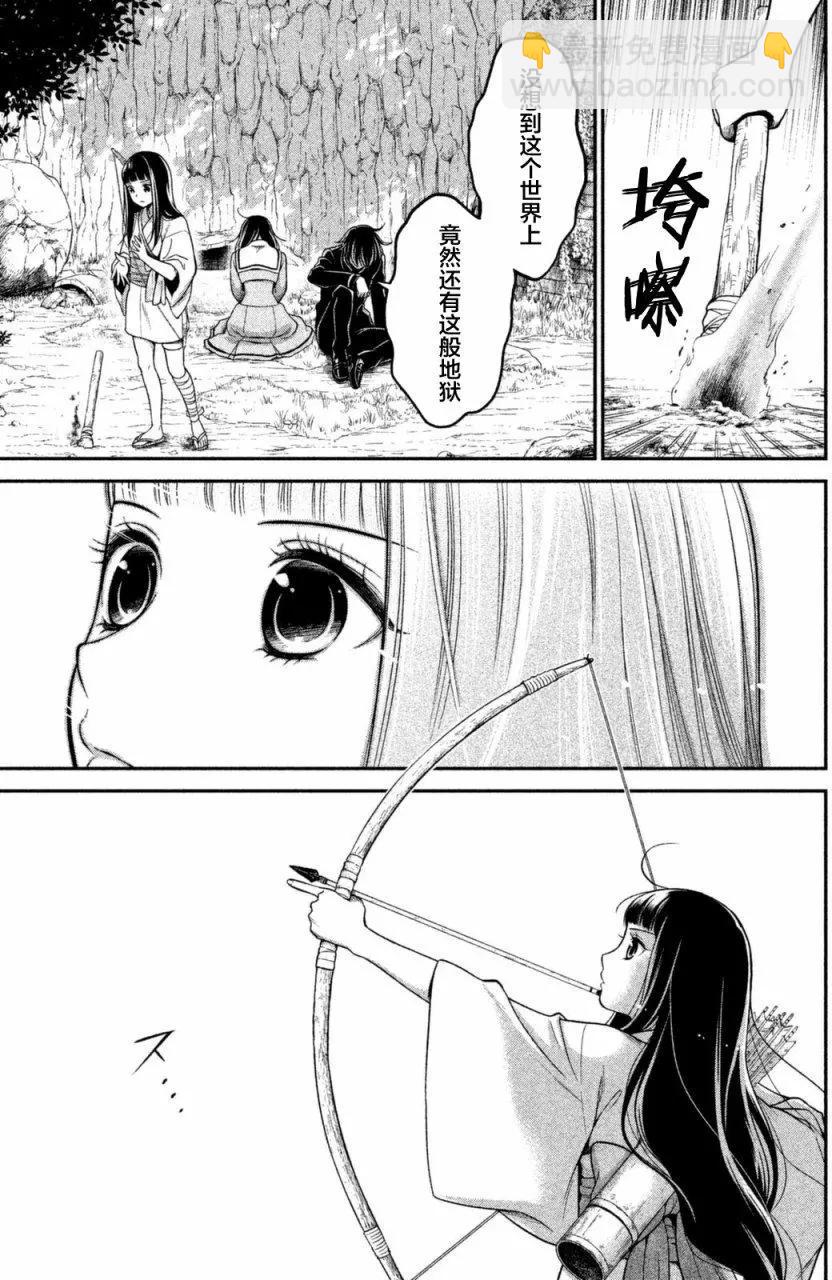 《校舍的天空下有恶魔在嗤笑》第08回 第25页