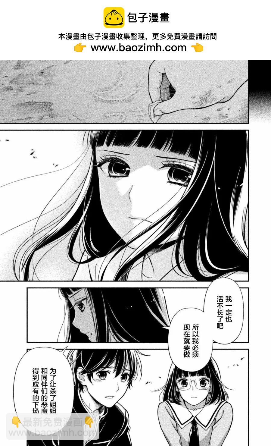 《校舍的天空下有恶魔在嗤笑》第08回 第27页