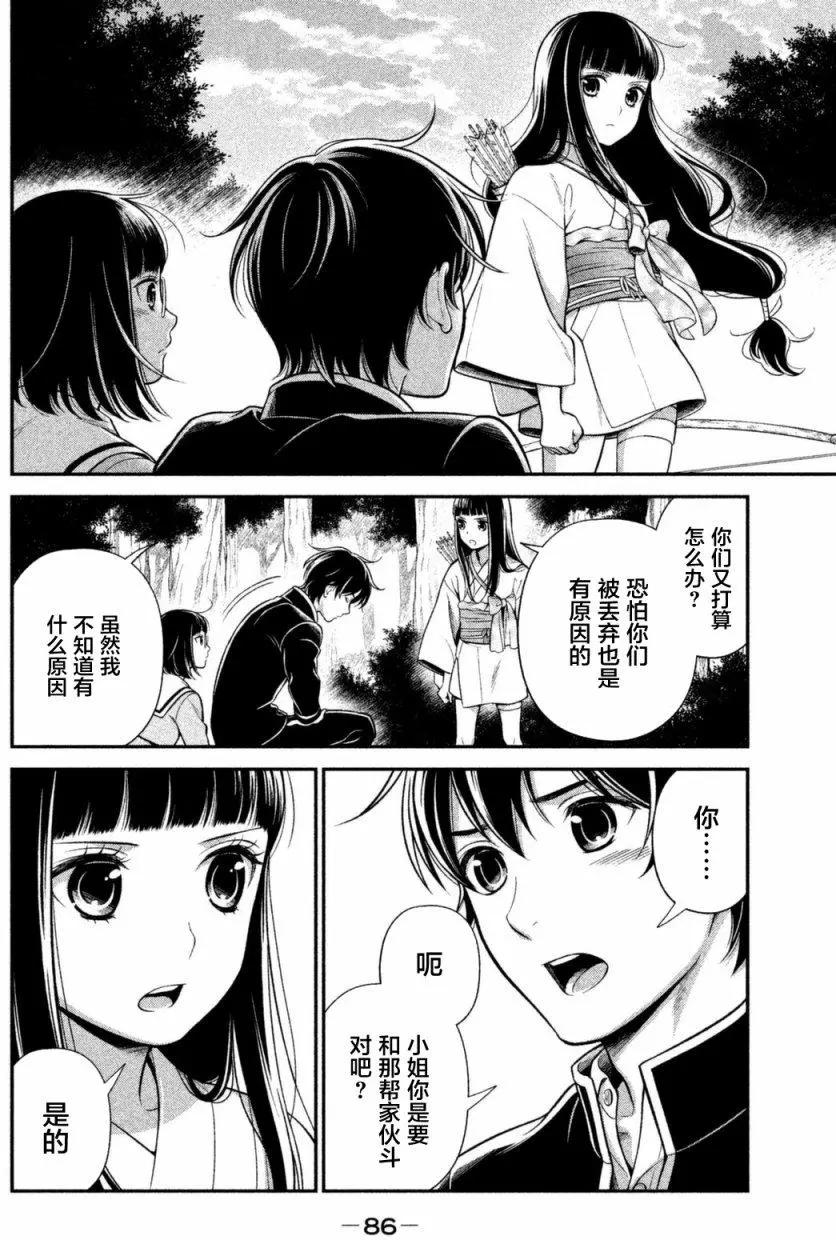 《校舍的天空下有恶魔在嗤笑》第08回 第28页