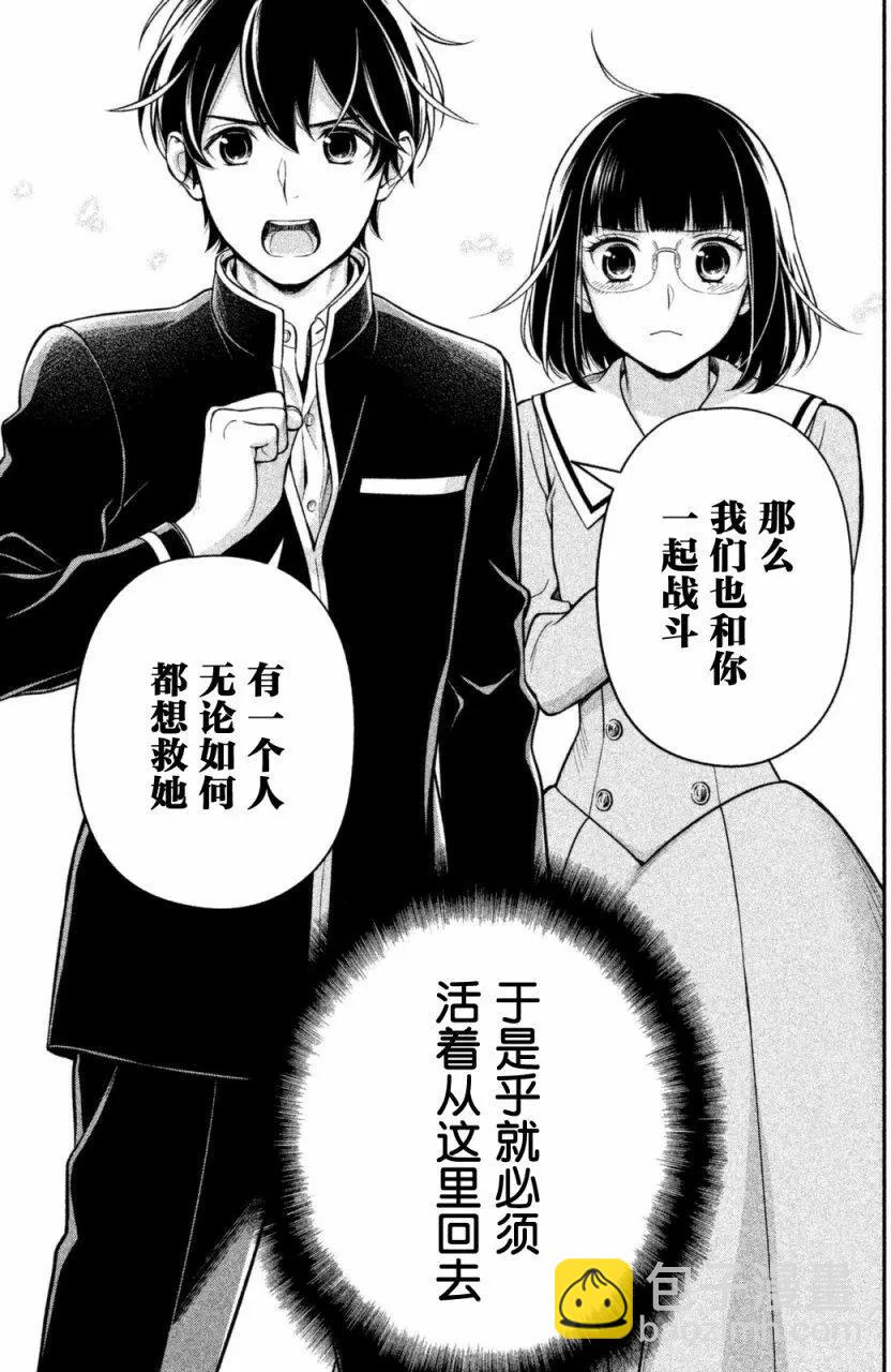 《校舍的天空下有恶魔在嗤笑》第08回 第29页