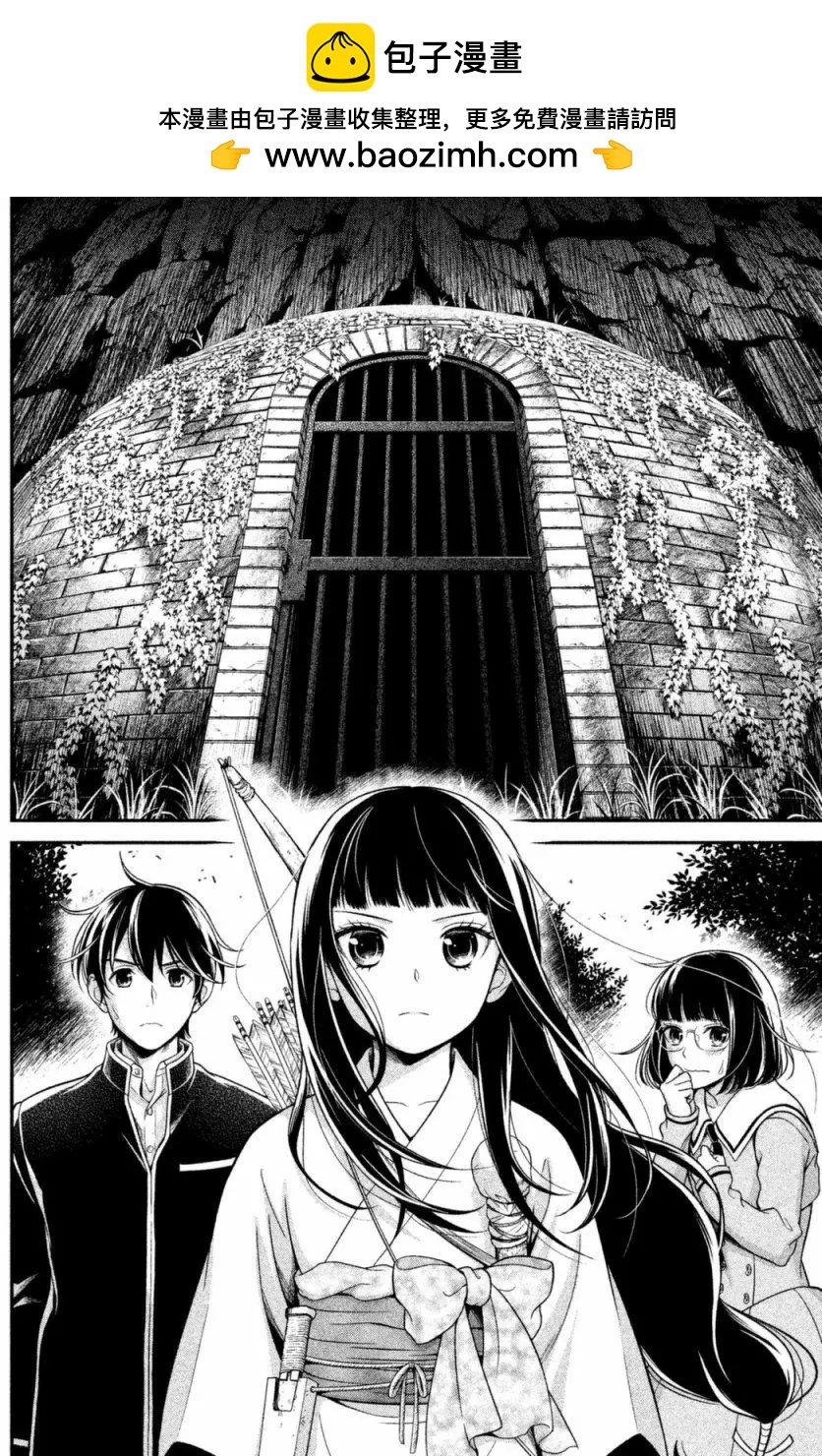 《校舍的天空下有恶魔在嗤笑》第08回 第2页