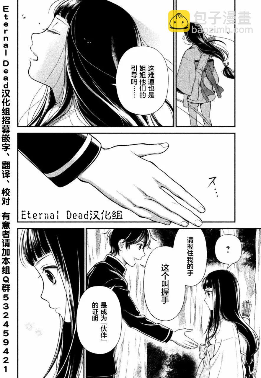 《校舍的天空下有恶魔在嗤笑》第08回 第30页