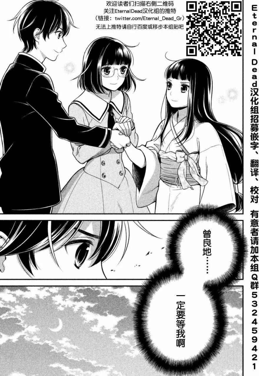 《校舍的天空下有恶魔在嗤笑》第08回 第31页