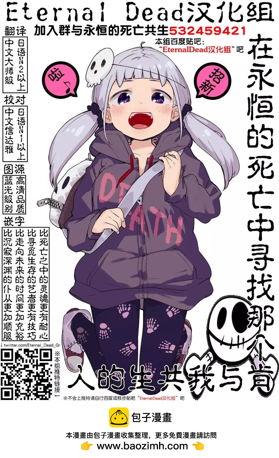 《校舍的天空下有恶魔在嗤笑》第08回 第33页