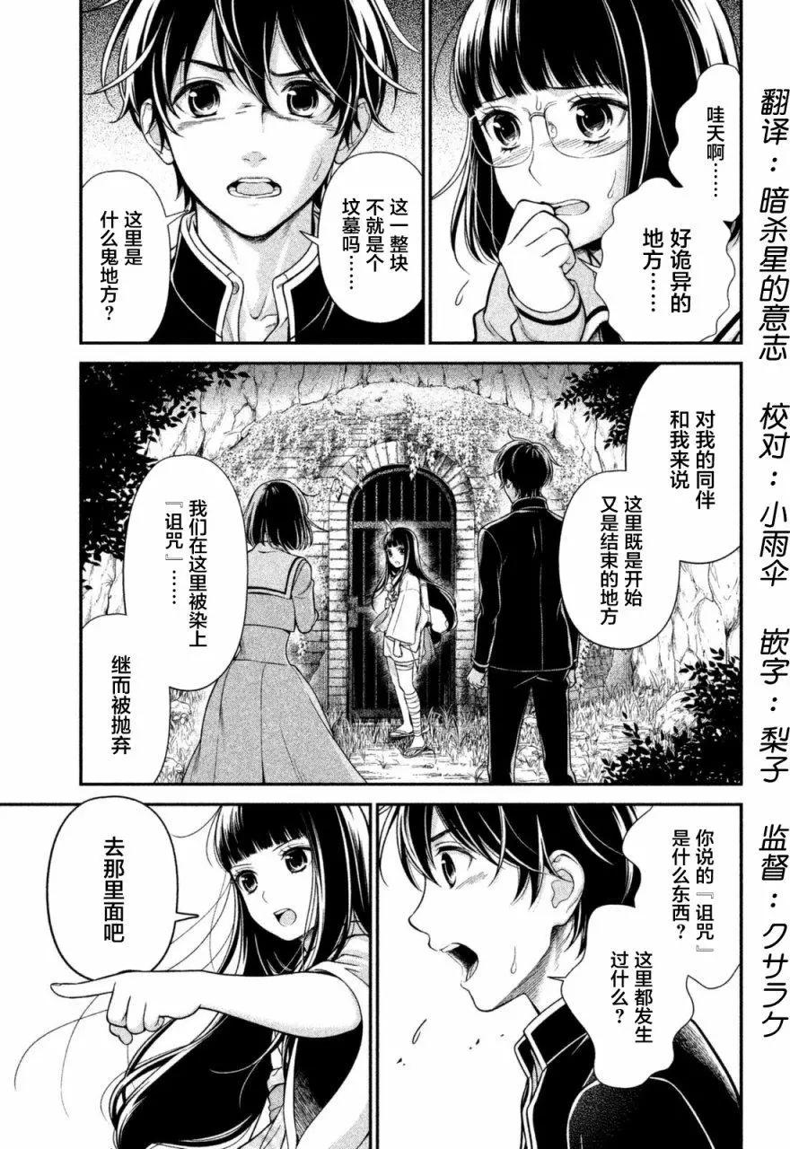 《校舍的天空下有恶魔在嗤笑》第08回 第3页