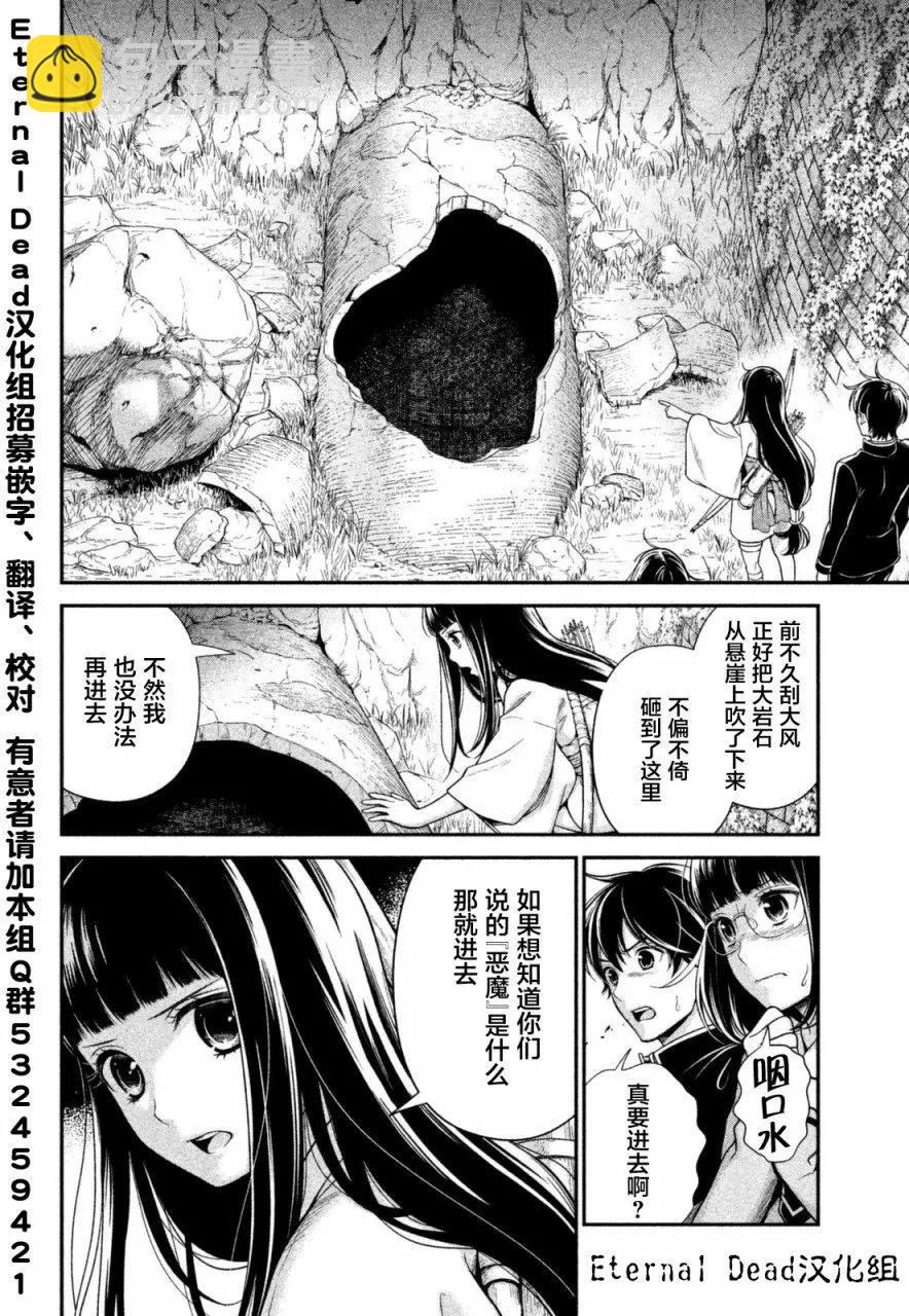 《校舍的天空下有恶魔在嗤笑》第08回 第4页