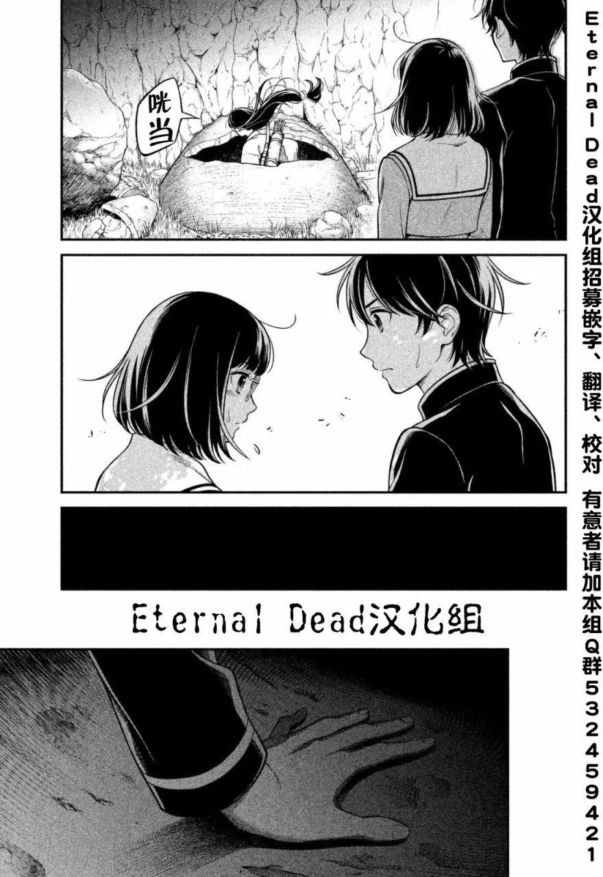 《校舍的天空下有恶魔在嗤笑》第08回 第5页
