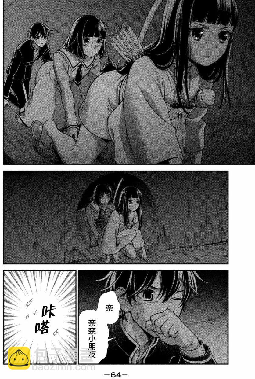 《校舍的天空下有恶魔在嗤笑》第08回 第6页