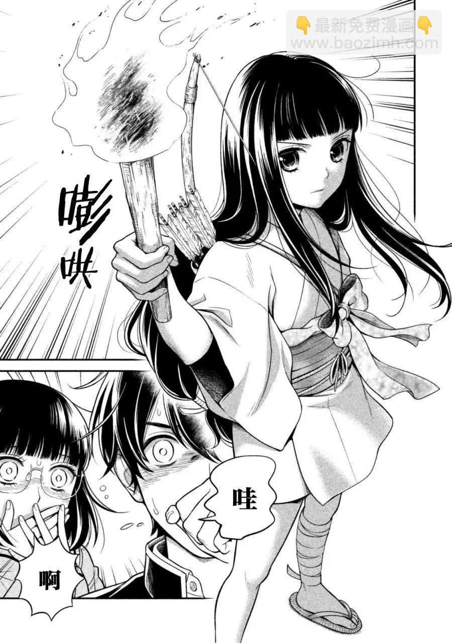 《校舍的天空下有恶魔在嗤笑》第08回 第7页