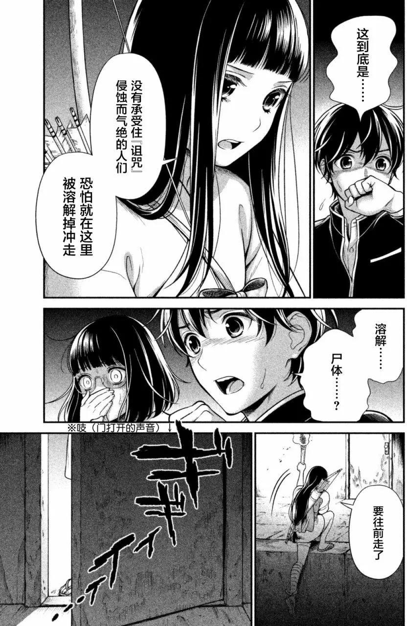 《校舍的天空下有恶魔在嗤笑》第08回 第9页