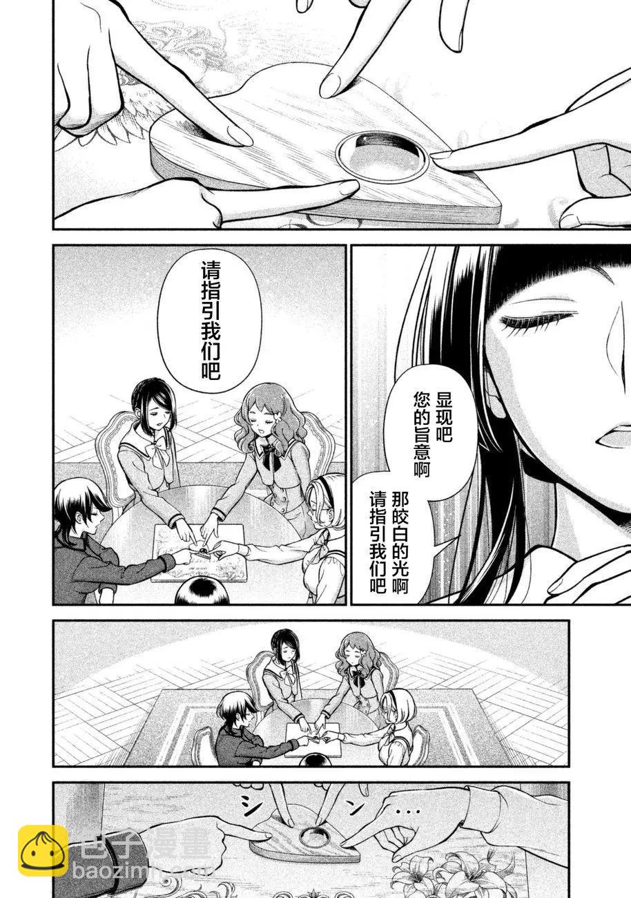 《校舍的天空下有恶魔在嗤笑》第09回 第10页