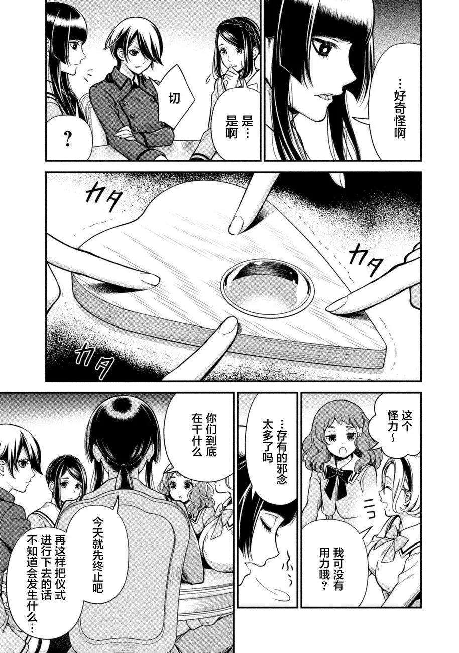 《校舍的天空下有恶魔在嗤笑》第09回 第11页